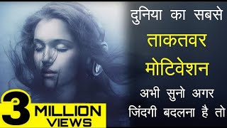 Listen Carefully - powerful motivational video in hindi inspirational speech by mann ki aawaz