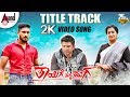 Thayige Thakka Maga | Title Track | 2K Video Song | #Puneethrajkumar | #Ajairao | Ashika | Shashank