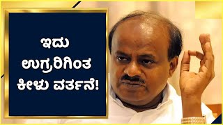 Dharwadದಲ್ಲಿ Hindu Muslim ಗಲಾಟೆ |  ಉಗ್ರರಿಗಿಂತ ಕೀಳು ವರ್ತನೆ, ಬಡ ವ್ಯಾಪಾರಿಗಳ ಜೊತೆ ನಿಂತ HD kumaraswamy;