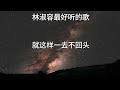 【林淑容 lin shurong】林淑容 的最佳歌曲 《梨花泪 往事难追忆 泪的小花 恨你不回头 昨夜星辰》best songs of lin shurong