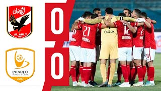 ملخص مباراة اليوم | الأهلي 0-0 فاركو | الدوري المصري 2022