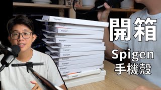 Spigen 手機殼開箱｜韓國品牌｜蘋果99