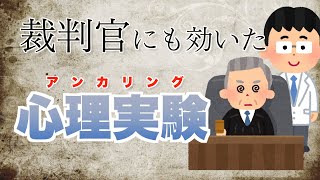 アンカリングの影響力はそこらじゅうに有る！【心理学　営業　ビジネス】心理的影響力②