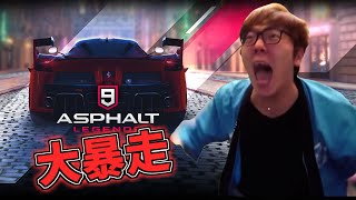 もしヒカキンがアスファルト9をやったらw【アスファルト9】【Asphalt9:Legends】