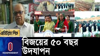 আজ বাঙালি জাতির বীরত্বের অবিস্মরণীয় গৌরবময় দিন || National Memorial