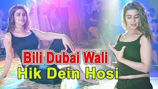 Hik Dein Hosi ! Bili Dubai Wali Dance ! Haripur Show ! Punjab Studio