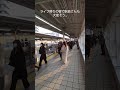 ライブ開催日の中央線朝潮橋駅の様子