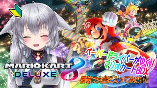 【マリオカート8DX】ペーパードライバーがマリカするそうです【#蘇芳きな】