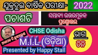 50 Selective MCQ Plus two 2nd year M.I.L Odia for 2022 Annual Exam