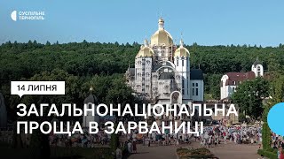 Молилися за перемогу України під час прощі в Зарваниці