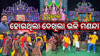 Manda Tusu Mela 2025 | Makar Mela Mayurbhanj | Tusu Mela | ମଣନ୍ଦା ଟୁସୁମେଳା |