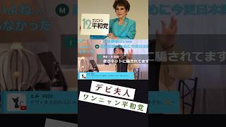 【ひろゆき】デヴィ夫人が立ち上げた新党、実態がヤバいので話すね #ひろゆき #ひろゆき切り抜き #新党 #国会