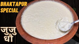 Bhaktapur Special JUJU Dhau| Easy JuJU Dhau Recipe| Homemade JUJU Dhau Recipe