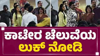 Kaatera ಚೆಲುವೆಯ ಲುಕ್ ನೋಡಿ | Aradhanaa Ram | Challenging Star Darshan | @newsfirstkannada