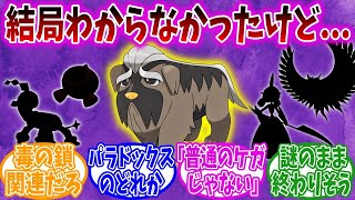 【考察】結局ペパーのマフィティフをケガさせたポケモンって...？に対するトレーナーの反応集【ポケモンSV】【藍の円盤】【ポケモン反応集】