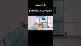 不同年龄段要孩子的区别！#段子 #情感 #cheems动画#动画#shorts