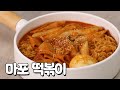 떡볶이 양념장은 이렇게 만들어서 냉장고에 보관하세요!