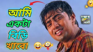 || আমাকে একটা বিড়ি খাবো || New Funny Comedy Video by funny Chele ||