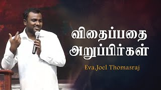 Love Your Family | Eva Joel Thomasraj | Tamil Christian Message