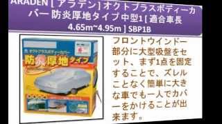 ARADEN [ アラデン ] オクトプラスボディーカバー [ 適合車長4.65m~4.95m ]