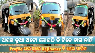 ଅରଖ ନୁଆ ପିଆଜିଓ ଅଟୋ  ମାତ୍ର ଦୁଇ ବର୍ଷ ର ପାସେଞ୍ଜର ଅଟୋ   ଦୁଇ ବର୍ଷର ପିଆଜିଓ ଅଟୋ ମାତ୍ର1####0/- ରେ  AutoMart