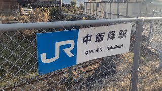 JR西日本 和歌山線 中飯降駅