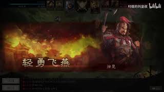 【三国志战略版】徐庶：一把火烧他个精光吧！