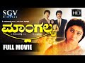Mangalya | Kannada Full HD Movie | Malashree | Sridhar | Srinath | Sunil | Family Movie