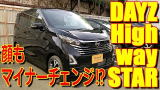 マイナーチェンジで ルークス似の顔に!! 日産 新型デイズ ハイウェイスター Gターボ 室内インプレッション【NISSAN DAYZ HighwaySTAR G Turbo】