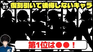 【スタレ】第1位はあのキャラ！これから復刻で引いてもOKなキャラを答えるボビー│崩壊スターレイル【切り抜き】