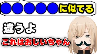 おじいさんの声真似をしたのに某有名キャラに似てしまうキルシュトルテ【切り抜き】