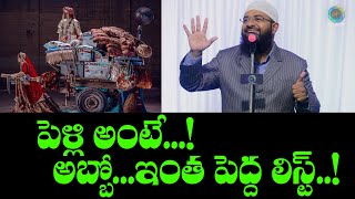 వామ్మో..😱😱... పెళ్లి అంటే...ఇంత పెద్ద లిస్ట్ ! 😂😂😂 || Br Siraj