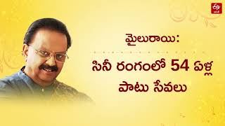 గాన గంధర్వుడు S.P.బాలు 77వ జయంతి || S.P.BALU 77TH BIRTH ANNIVERSARY