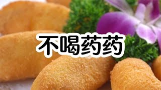 书名: 《不喝药药》_悟空浏览器 _冕费看全文