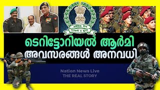 ടെറിറ്റോറിയൽ ആർമി എന്നാൽ എന്ത്? എങ്ങനെ നിങ്ങൾക്കും  അതിന്‍റെ ഭാഗമാകാം? | The Real Story