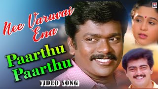 Parthu Parthu HD Video Song  | Nee Varuvai Ena Movies Songs | Ajith Kumar | Parthiban | Devayani