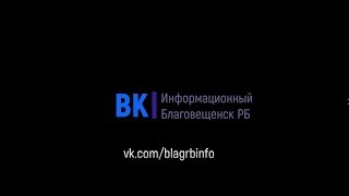 Властный беспредел  Кумовство, коррупция Благовещенск РБ