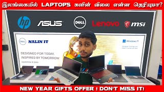 யாழ்ப்பாணத்தில் Laptops வாங்கணுமா? அப்ப இந்த Offer aa மிஸ் பண்ணிடாதீங்க! | Nalin It | Jaffna Thanush