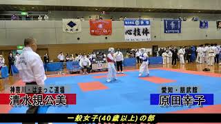 ハードコンタクト　一般女子(40歳以上)決勝戦　第15回全日本総合武道選手権大会