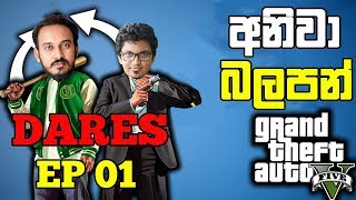 GTA V DARES - අතල් දීමේ මුල් අදියර | EP 01 | Myhub