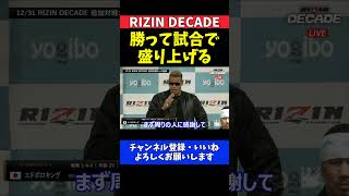 エドポロキング 貴賢神戦はトラッシュトークせずに試合で盛り上げるBreakingDownから初参戦【RIZIN DECADE】