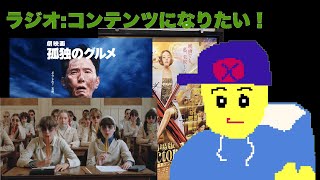 【映画レビューてんこ盛り】孤独のグルメ、ドクターX、ペパーミントソーダ…。1月前半の映画はこれだ！！