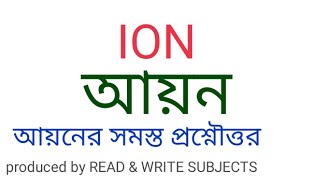 আয়ন // ION// READ \u0026 WRITE SUBJECTS