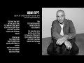 אייל גולן לילה ושקט prod. by yaaqov lamay