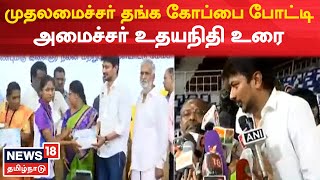 முதலமைச்சர் தங்க கோப்பை போட்டி  - Minister Udhayanidhi  உரை | Press Meet | Tamil News