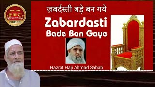 Zabardasti Bade Banna /Ameer Ban Gaye /Moulana Saad /Dehli Markaz /Tablighi Jamat /Markaz Nizamuddin