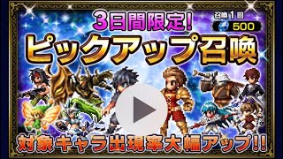 FFBE ピックアップガチャ ノクティス狙いで