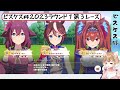 【ウマ娘】１エントリー目で低確率のアレを引いてしまうまるちぃ【ピスケス杯】