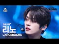 [#최애직캠] Stray Kids DANCERACHA Lee Know - TASTE(댄스라차 리노) Close-up Cam |MBC Music Festival|MBC221231방송