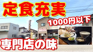 【1000円以下 定食充実の店】美味しくてクセになる人気のえび餃子としそ餃子がセットになったえびしそミックス定食をおひるに食べる【餃子のあひる】